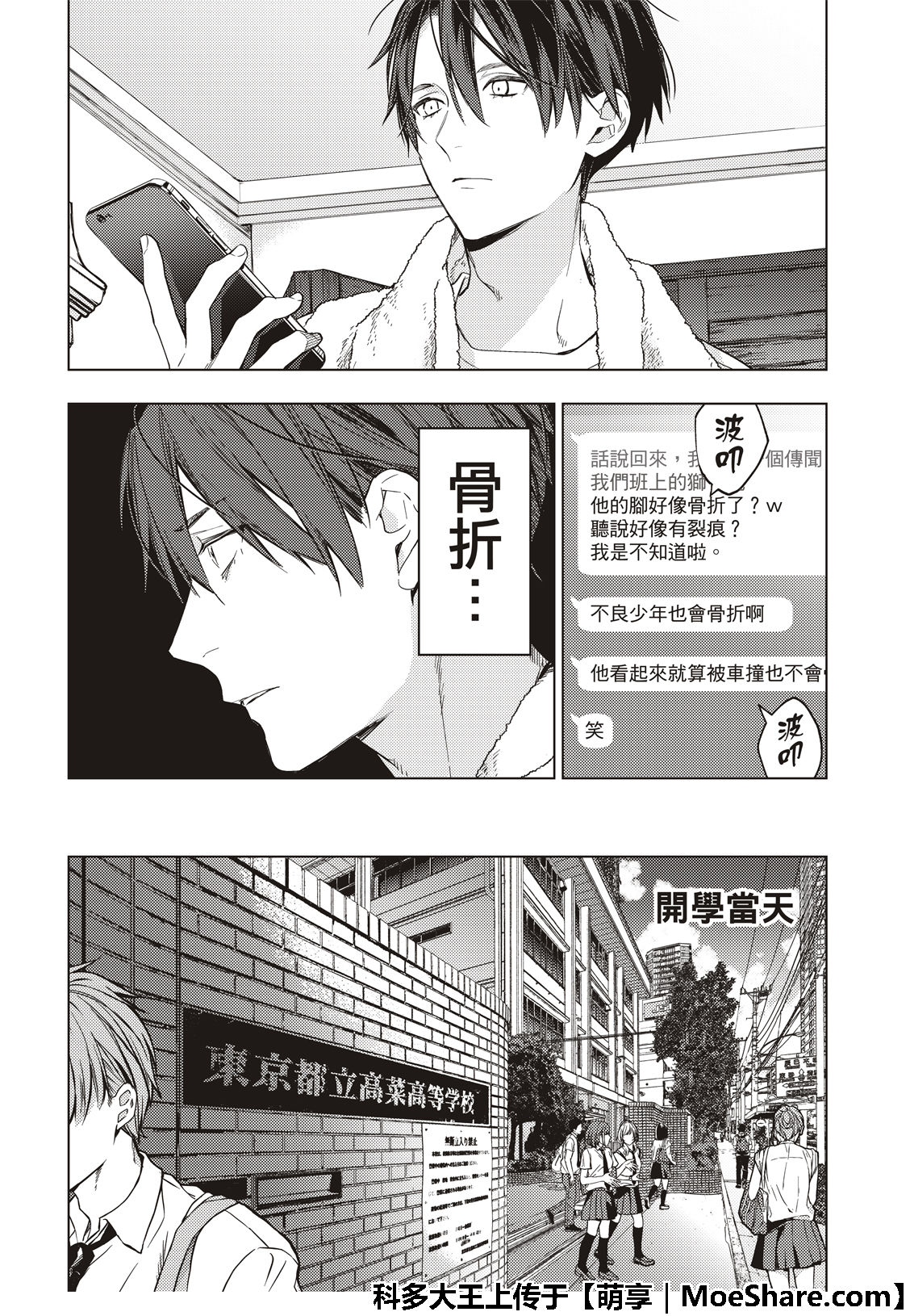 《疾走之声！！》漫画最新章节第10话免费下拉式在线观看章节第【19】张图片