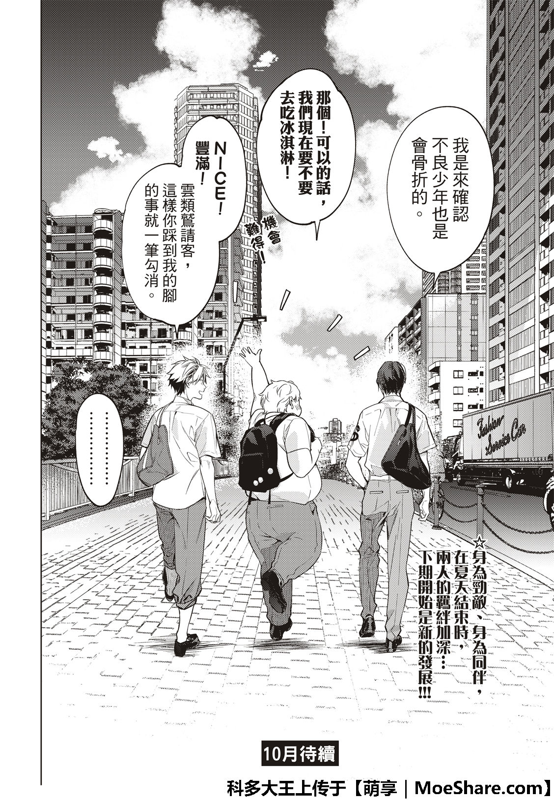 《疾走之声！！》漫画最新章节第10话免费下拉式在线观看章节第【29】张图片