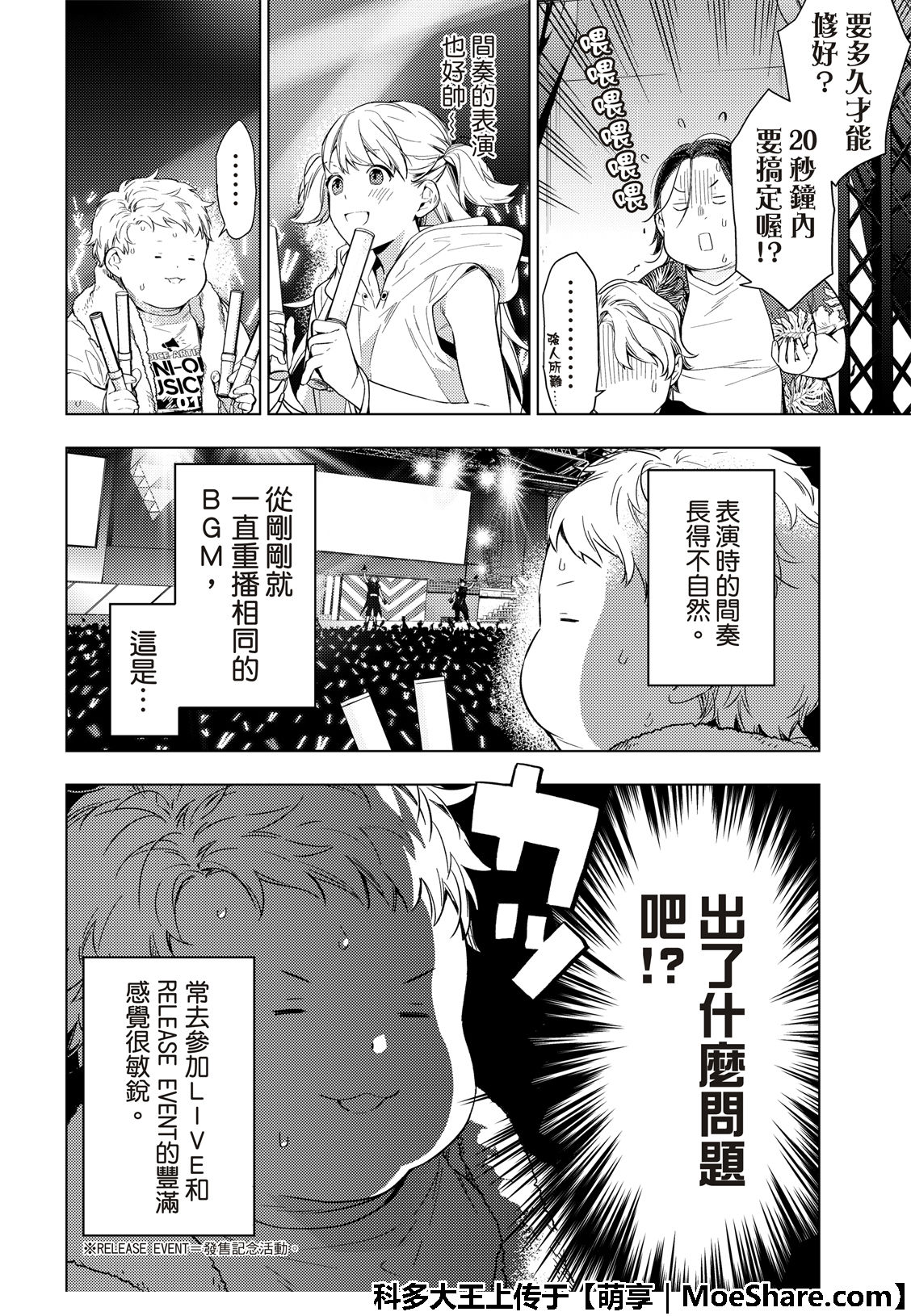 《疾走之声！！》漫画最新章节第8话免费下拉式在线观看章节第【39】张图片