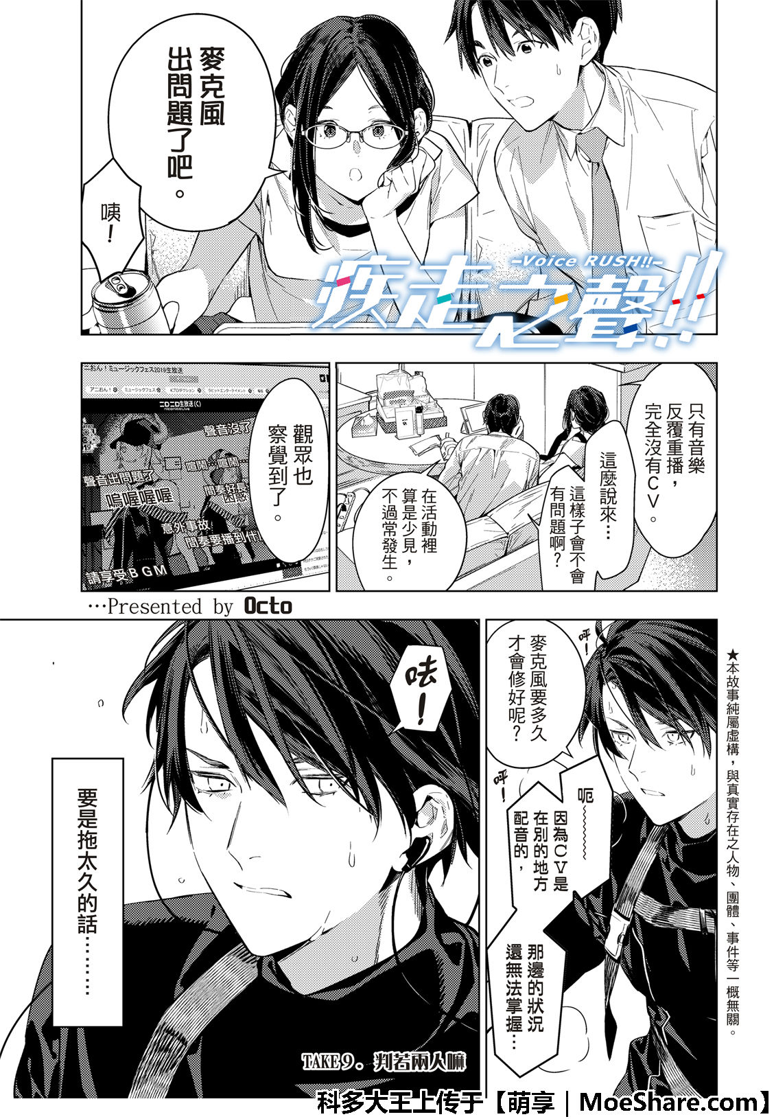 《疾走之声！！》漫画最新章节第9话免费下拉式在线观看章节第【2】张图片