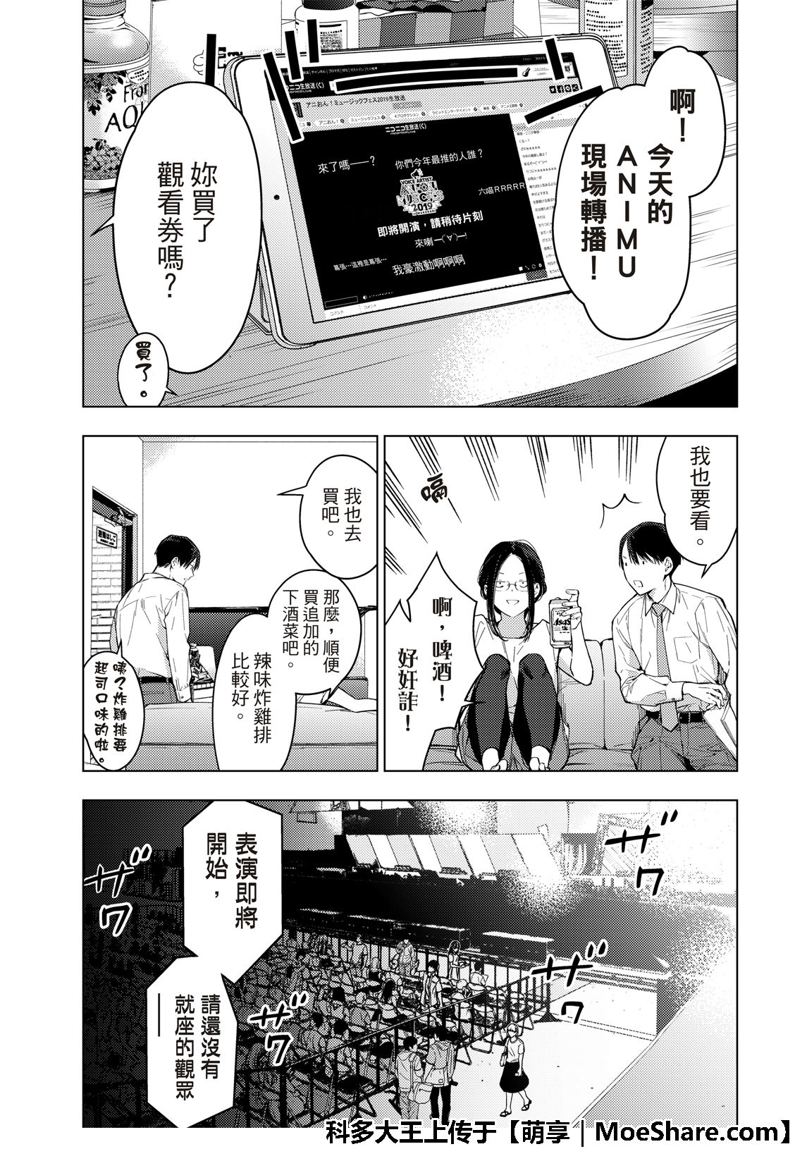 《疾走之声！！》漫画最新章节第8话免费下拉式在线观看章节第【16】张图片