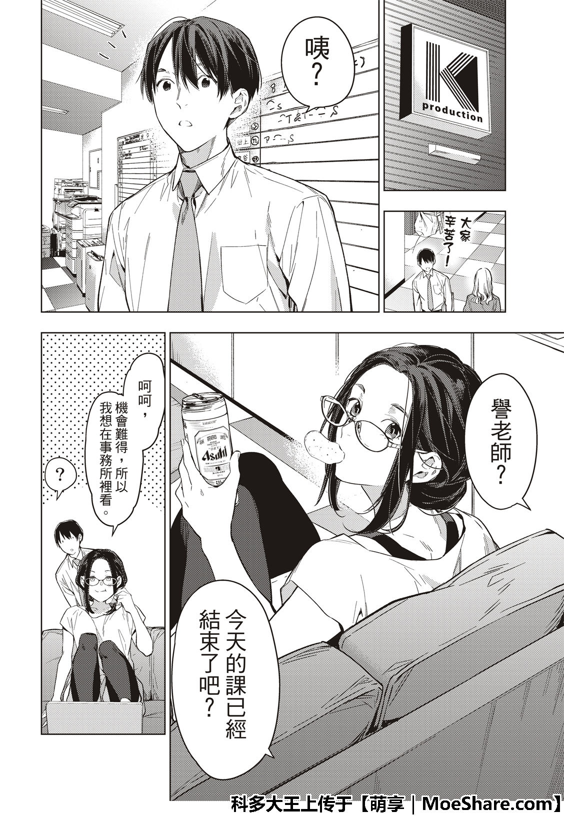 《疾走之声！！》漫画最新章节第8话免费下拉式在线观看章节第【15】张图片