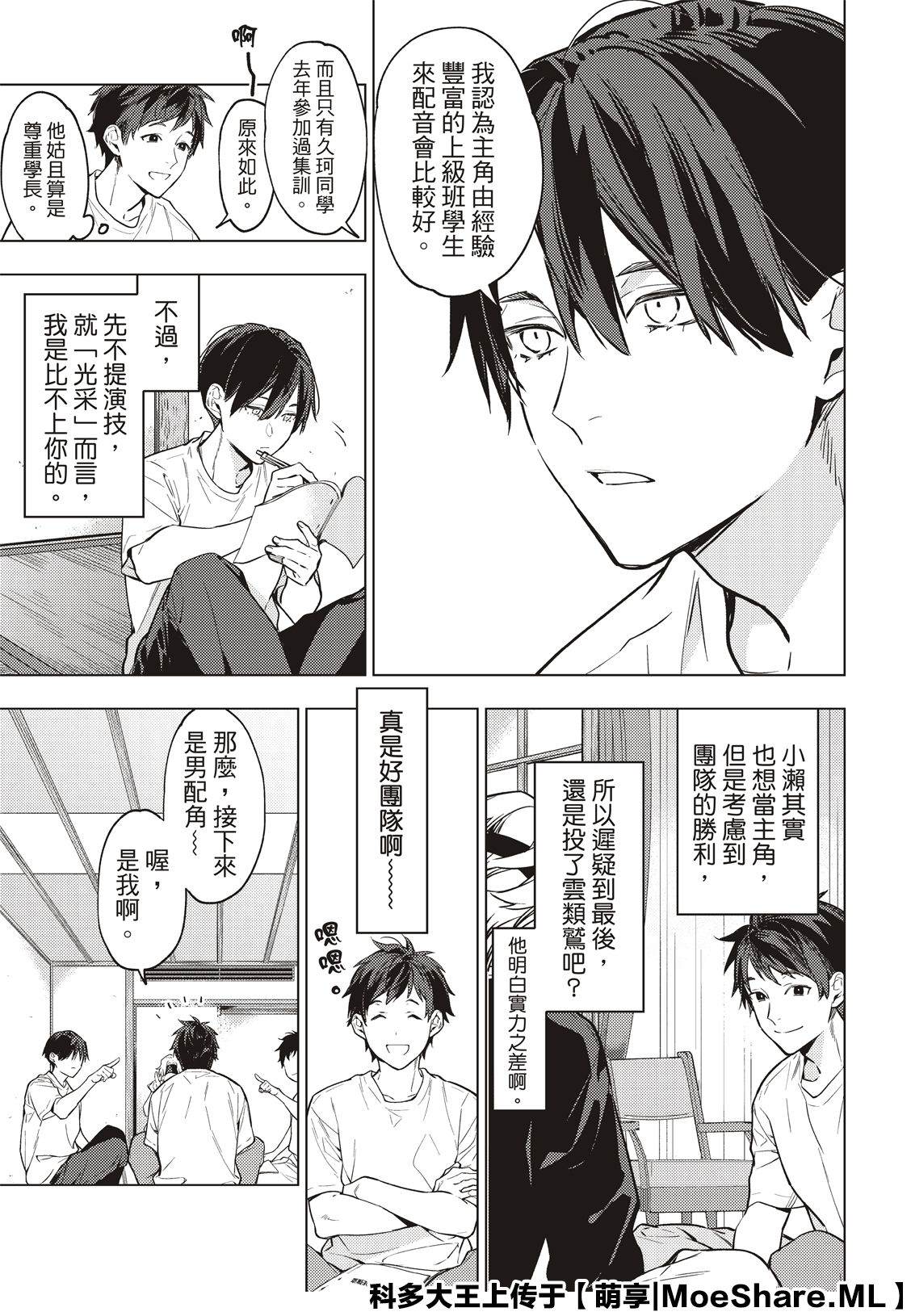 《疾走之声！！》漫画最新章节第14话 有常识的人就只有我吗免费下拉式在线观看章节第【5】张图片