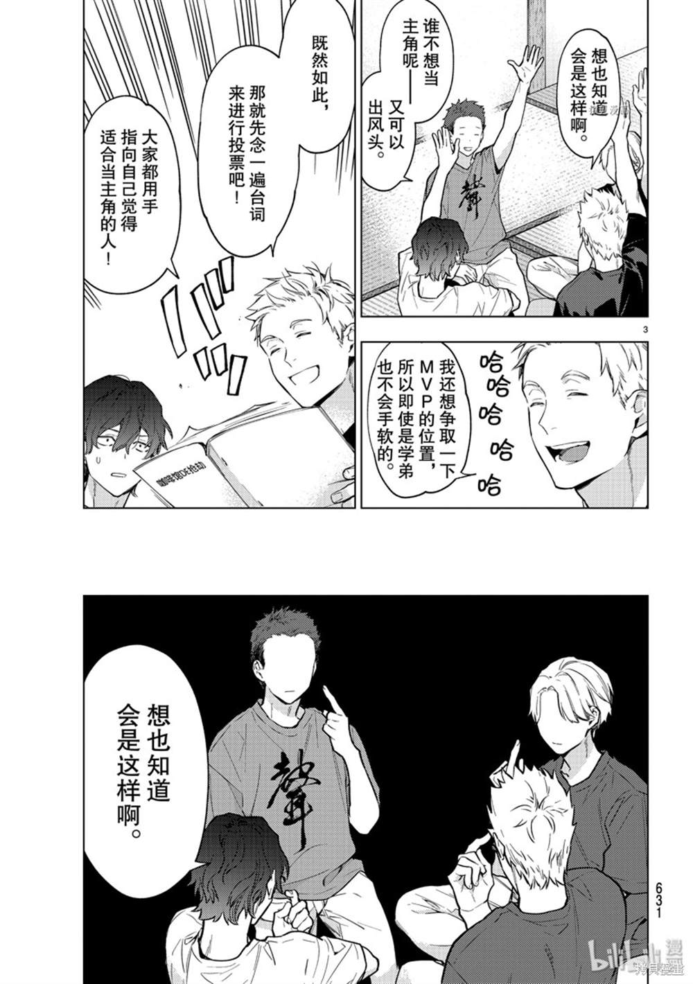 《疾走之声！！》漫画最新章节第15话 就是桌球啦免费下拉式在线观看章节第【3】张图片