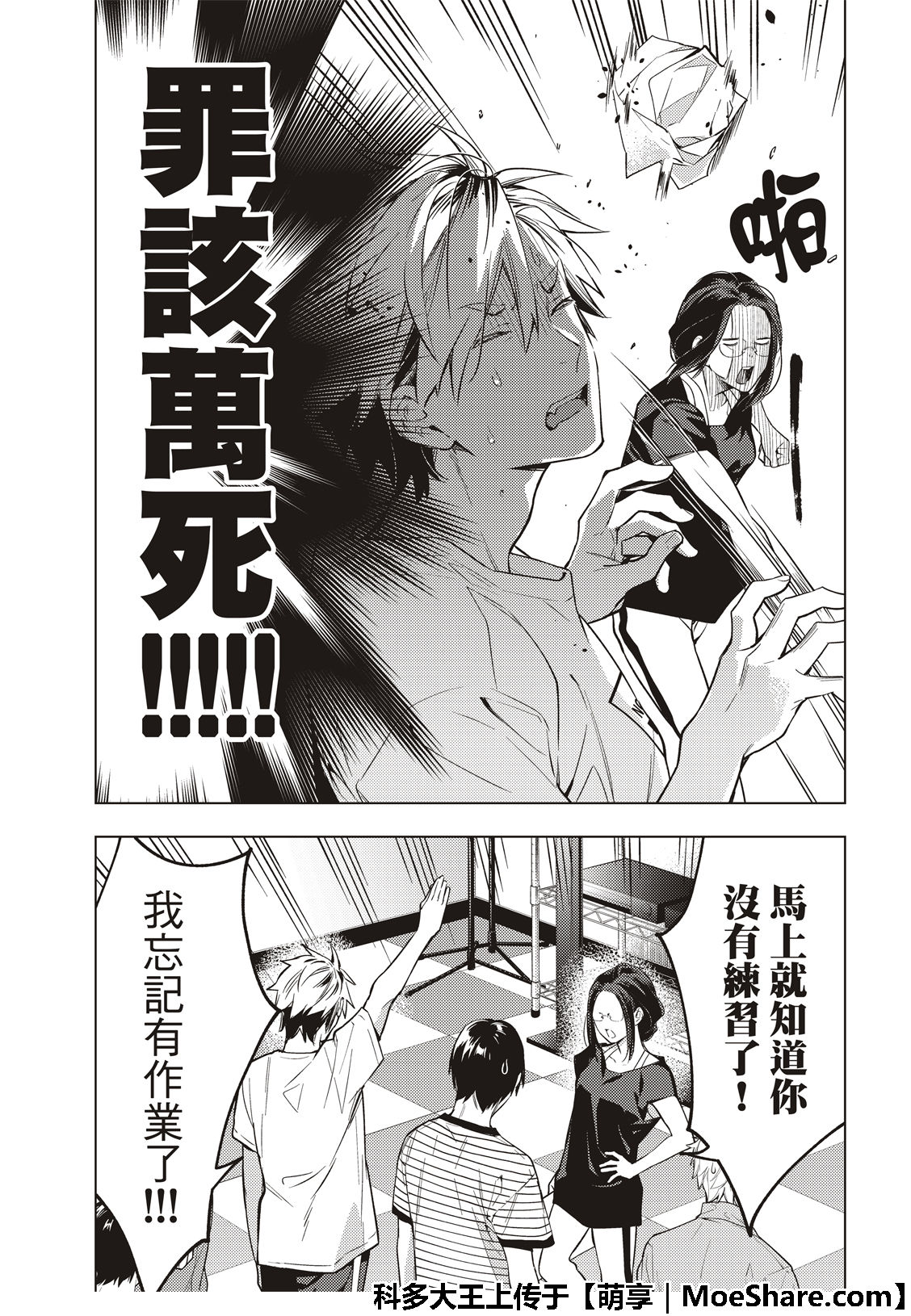 《疾走之声！！》漫画最新章节第11话免费下拉式在线观看章节第【6】张图片