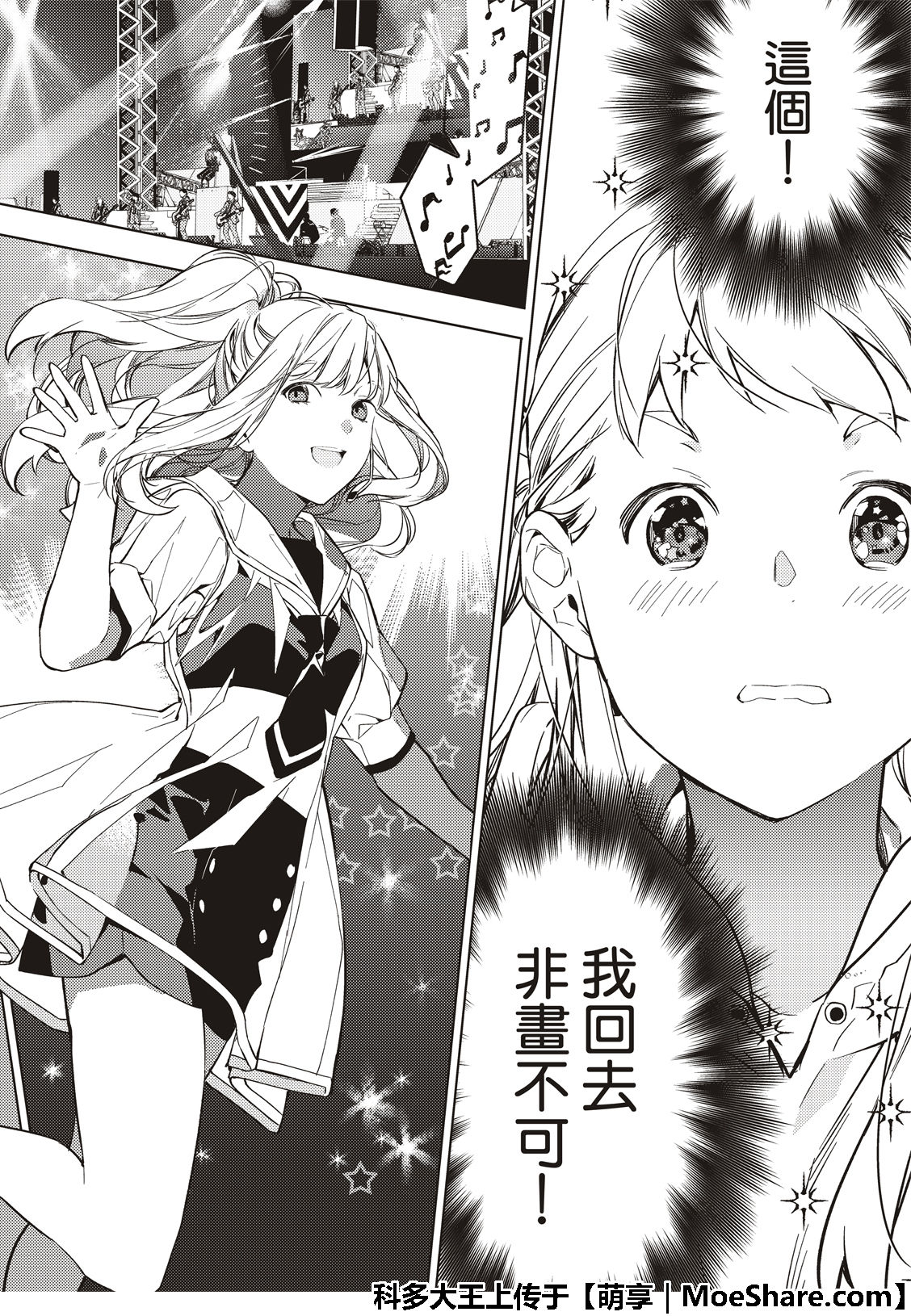 《疾走之声！！》漫画最新章节第8话免费下拉式在线观看章节第【25】张图片