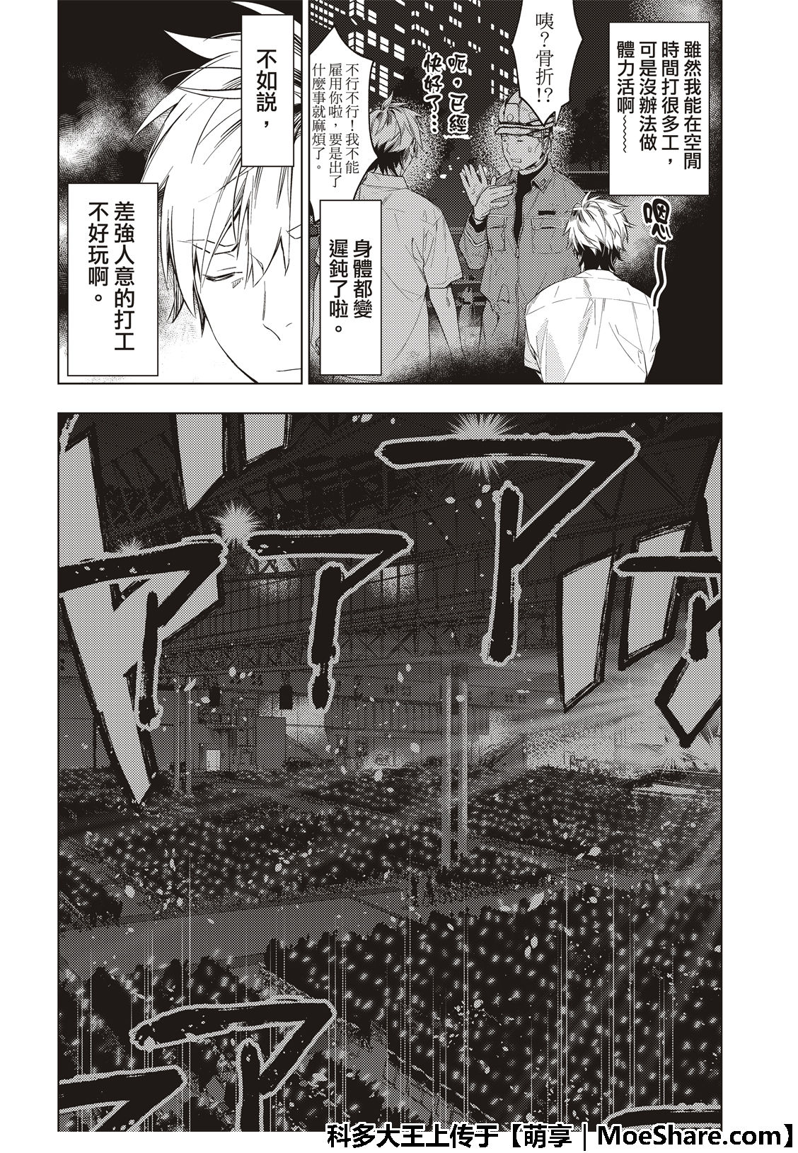 《疾走之声！！》漫画最新章节第10话免费下拉式在线观看章节第【21】张图片