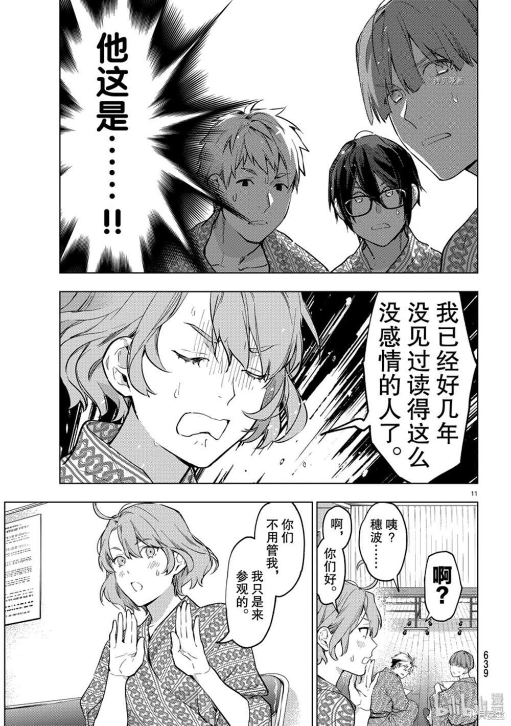 《疾走之声！！》漫画最新章节第15话 就是桌球啦免费下拉式在线观看章节第【11】张图片