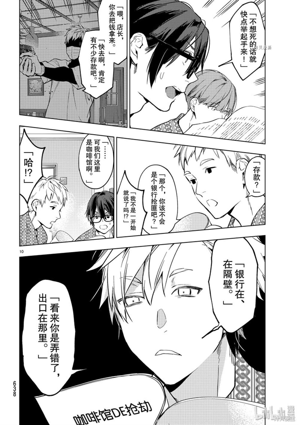 《疾走之声！！》漫画最新章节第15话 就是桌球啦免费下拉式在线观看章节第【10】张图片