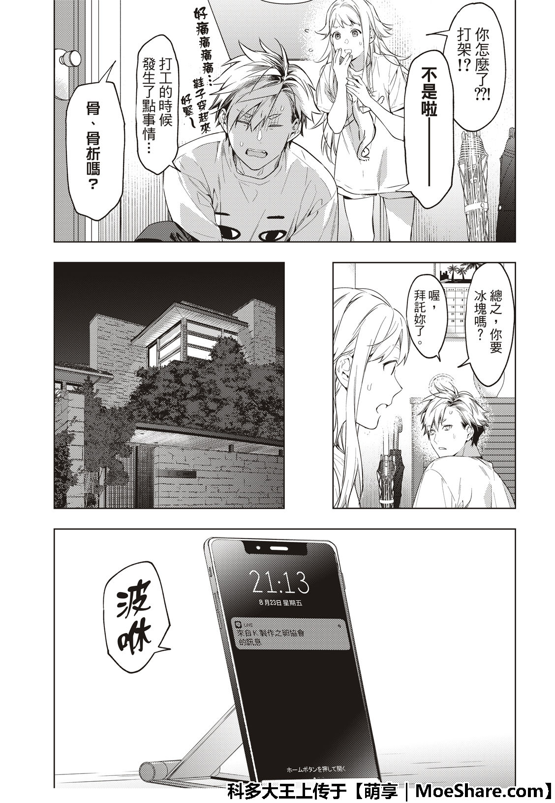 《疾走之声！！》漫画最新章节第10话免费下拉式在线观看章节第【16】张图片