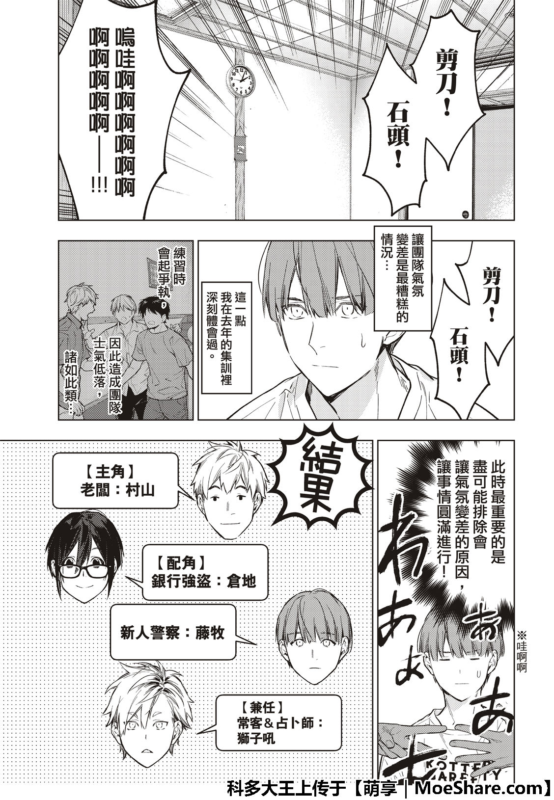 《疾走之声！！》漫画最新章节第13话免费下拉式在线观看章节第【18】张图片