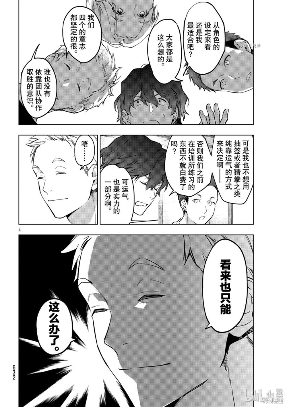 《疾走之声！！》漫画最新章节第15话 就是桌球啦免费下拉式在线观看章节第【4】张图片