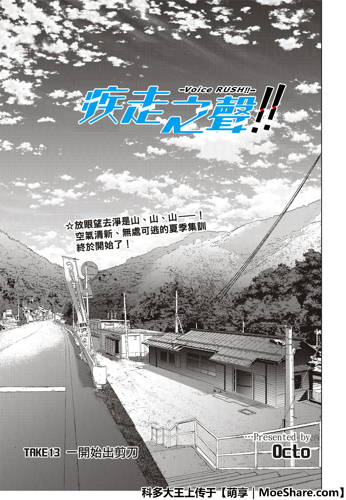 《疾走之声！！》漫画最新章节第13话免费下拉式在线观看章节第【2】张图片