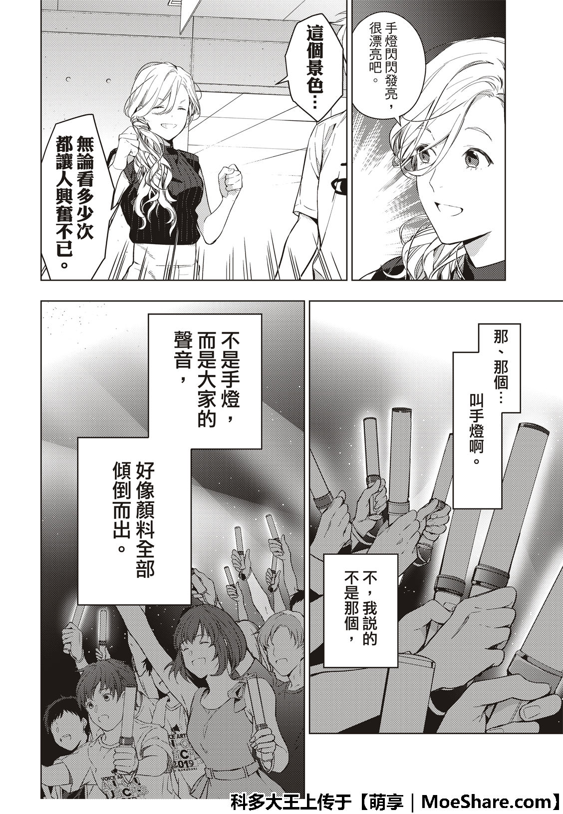 《疾走之声！！》漫画最新章节第8话免费下拉式在线观看章节第【23】张图片