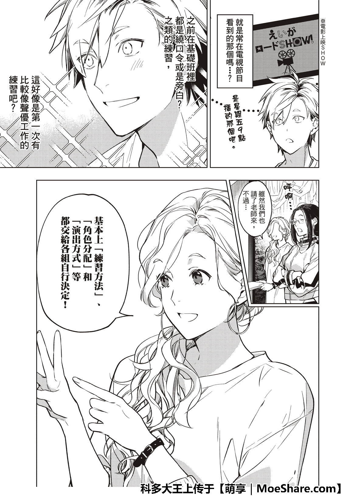 《疾走之声！！》漫画最新章节第13话免费下拉式在线观看章节第【4】张图片