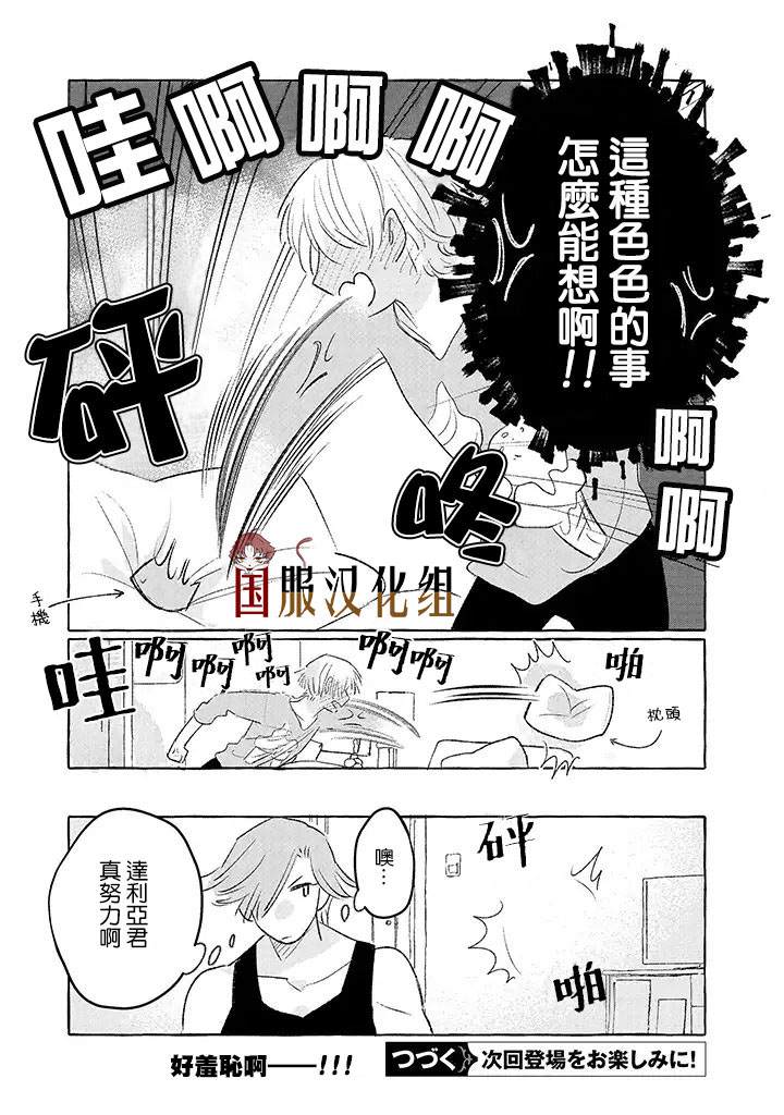 《隔壁的女汉子》漫画最新章节第15话免费下拉式在线观看章节第【5】张图片