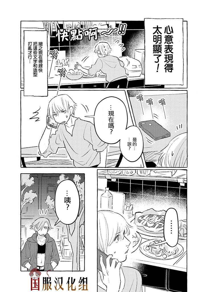 《隔壁的女汉子》漫画最新章节第4话免费下拉式在线观看章节第【4】张图片