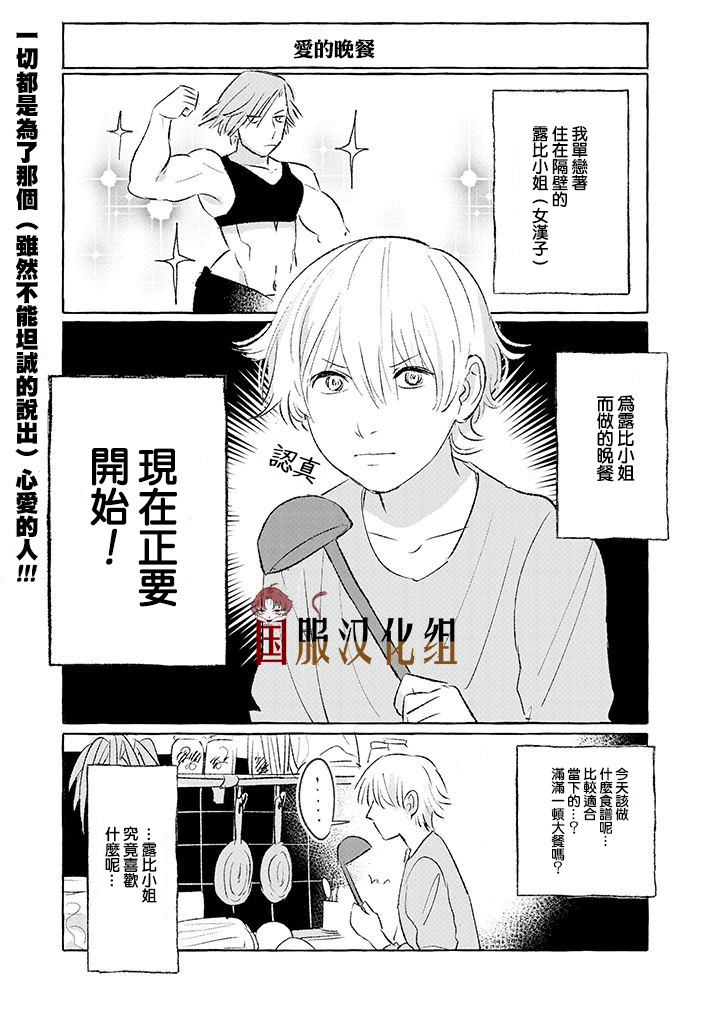 《隔壁的女汉子》漫画最新章节第4话免费下拉式在线观看章节第【1】张图片