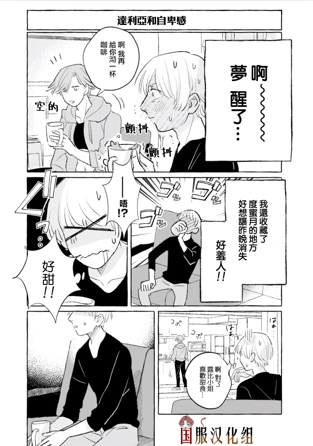 《隔壁的女汉子》漫画最新章节第13话免费下拉式在线观看章节第【1】张图片