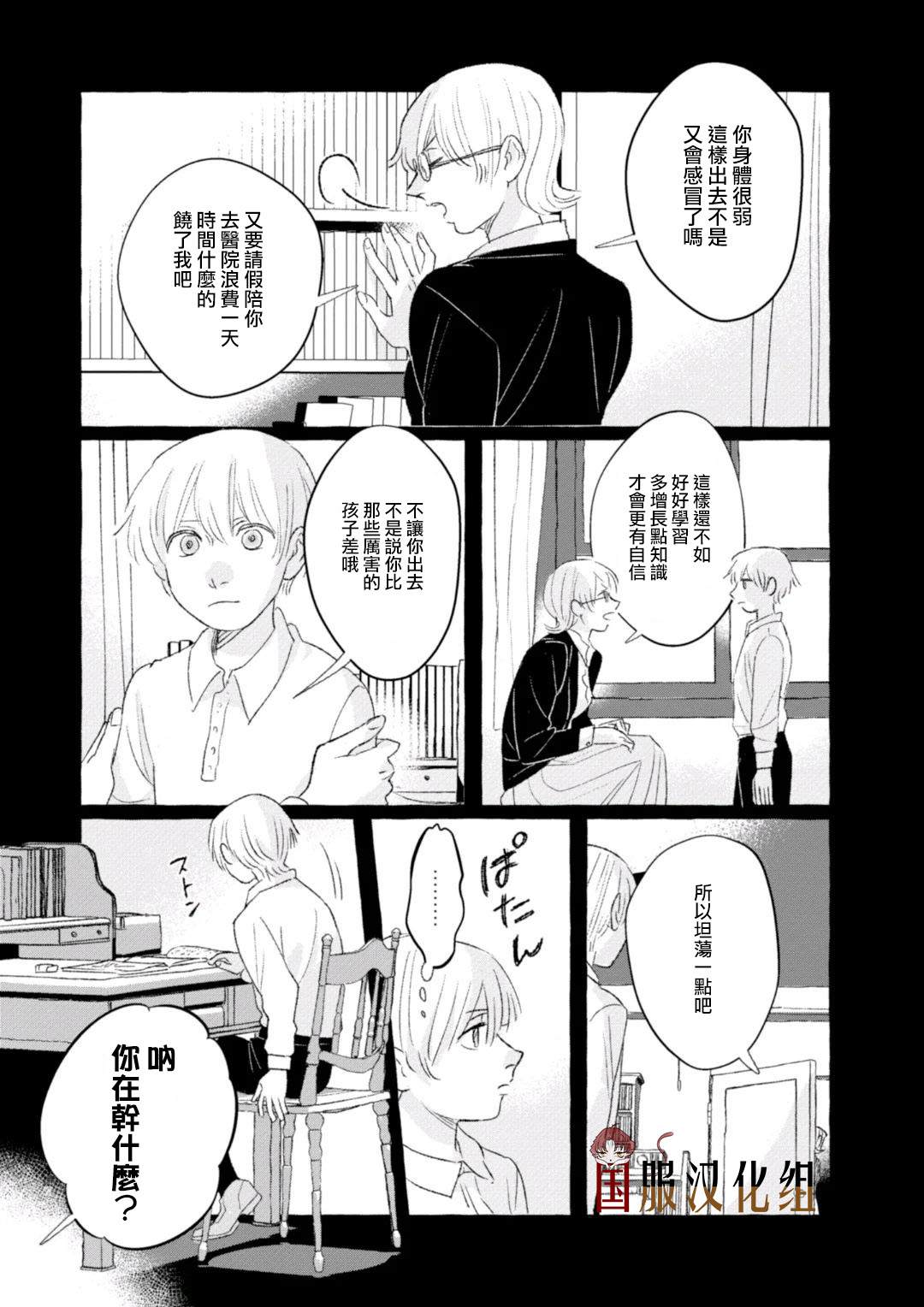 《隔壁的女汉子》漫画最新章节第18话免费下拉式在线观看章节第【5】张图片