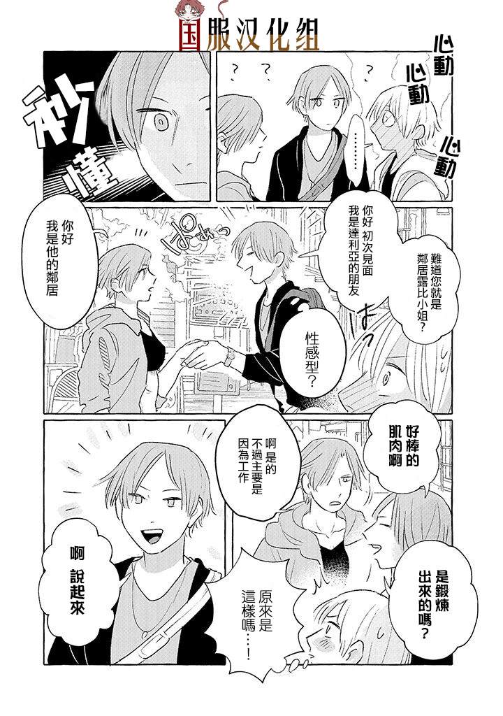 《隔壁的女汉子》漫画最新章节第8话免费下拉式在线观看章节第【3】张图片