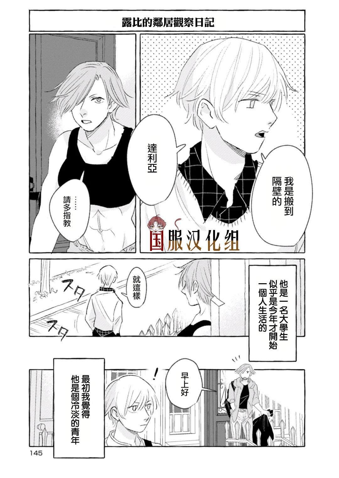 《隔壁的女汉子》漫画最新章节第19话免费下拉式在线观看章节第【1】张图片