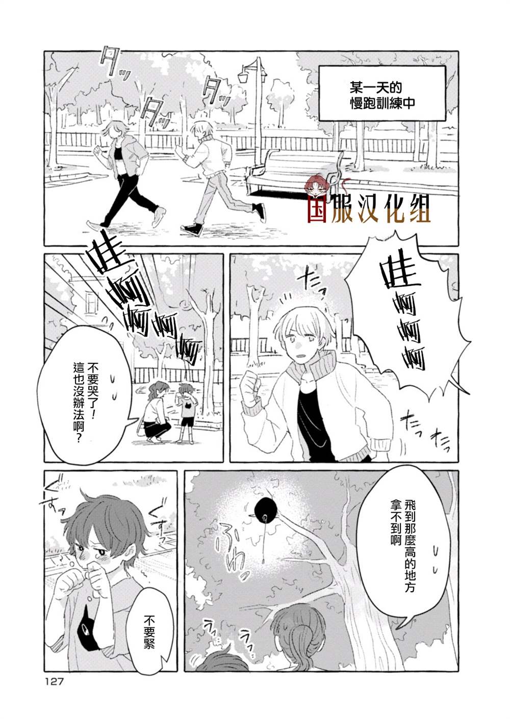 《隔壁的女汉子》漫画最新章节第17话免费下拉式在线观看章节第【1】张图片