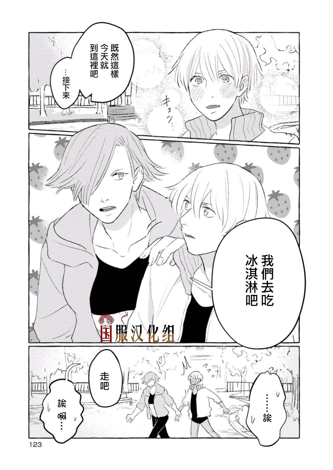 《隔壁的女汉子》漫画最新章节第16话免费下拉式在线观看章节第【5】张图片