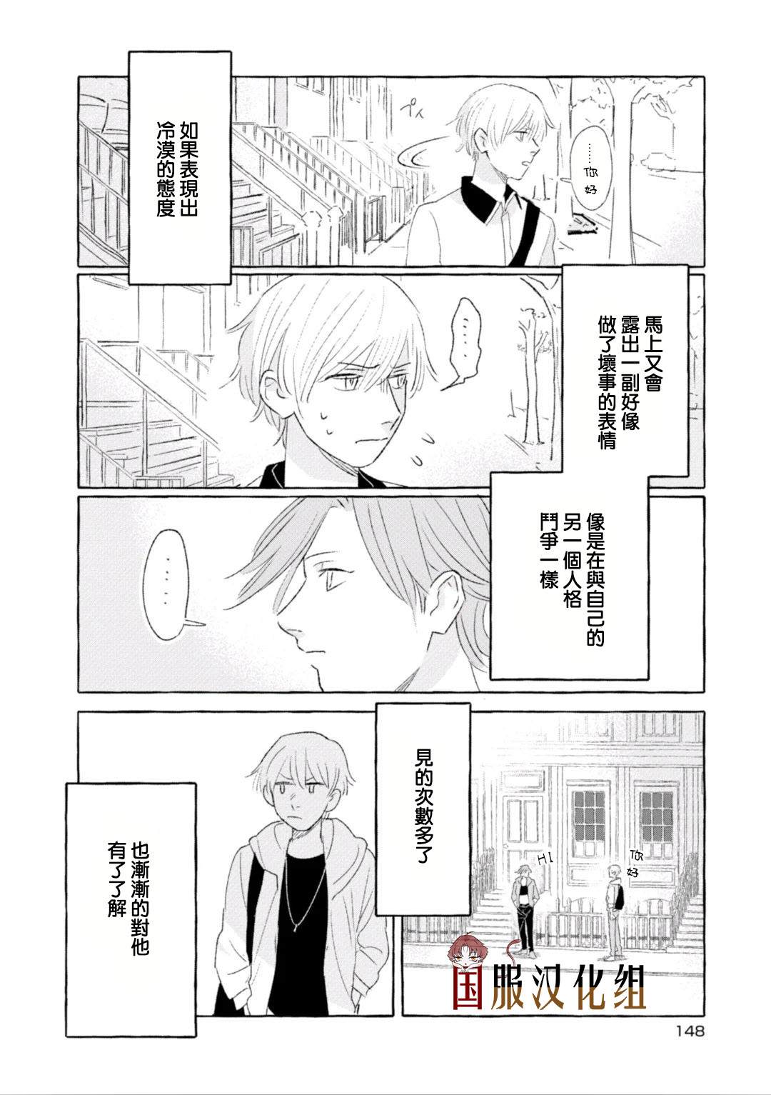 《隔壁的女汉子》漫画最新章节第19话免费下拉式在线观看章节第【4】张图片