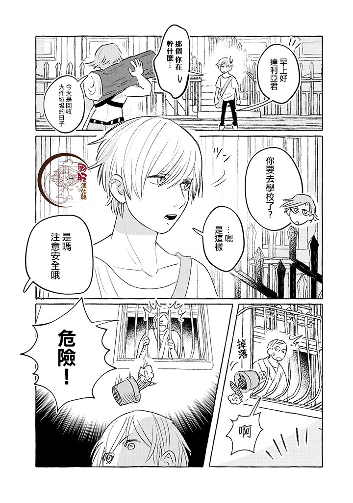 《隔壁的女汉子》漫画最新章节第1话免费下拉式在线观看章节第【8】张图片