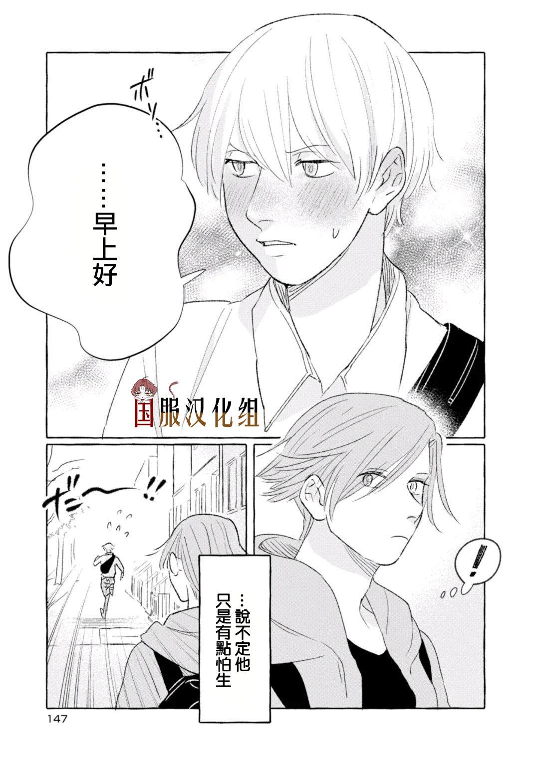 《隔壁的女汉子》漫画最新章节第19话免费下拉式在线观看章节第【3】张图片