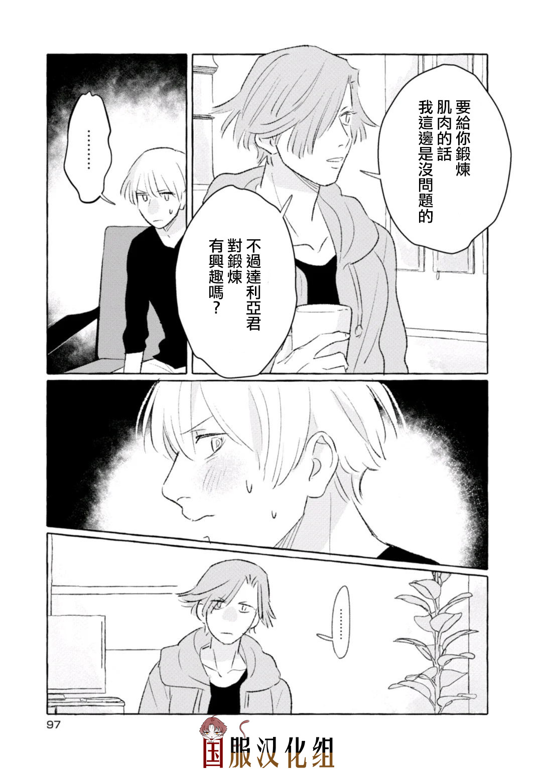 《隔壁的女汉子》漫画最新章节第13话免费下拉式在线观看章节第【3】张图片