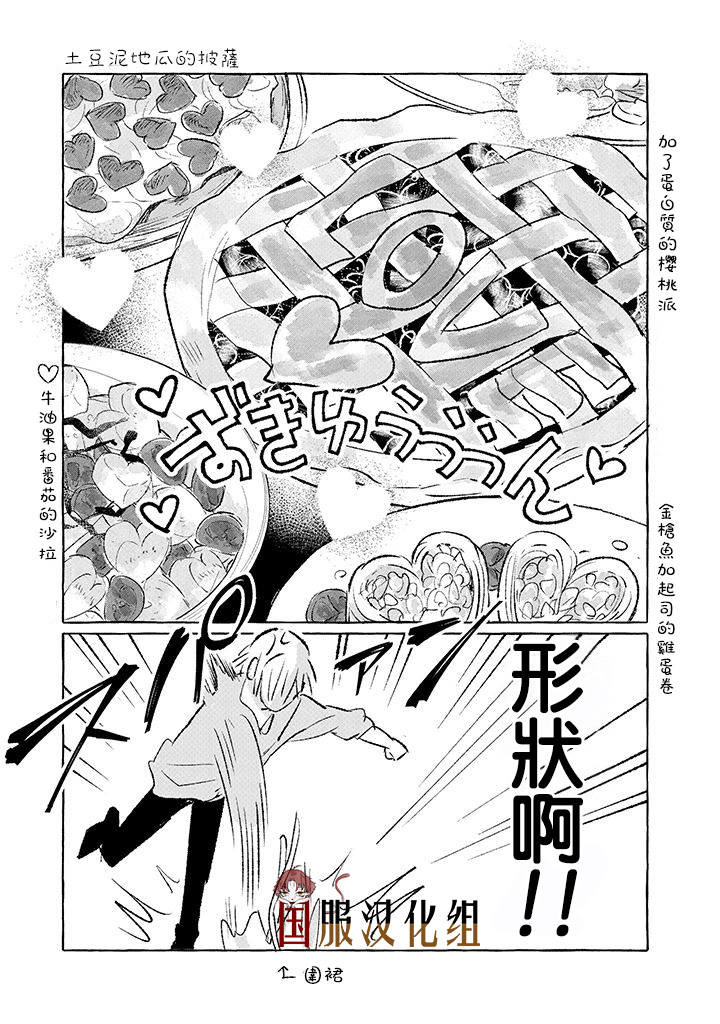 《隔壁的女汉子》漫画最新章节第4话免费下拉式在线观看章节第【3】张图片