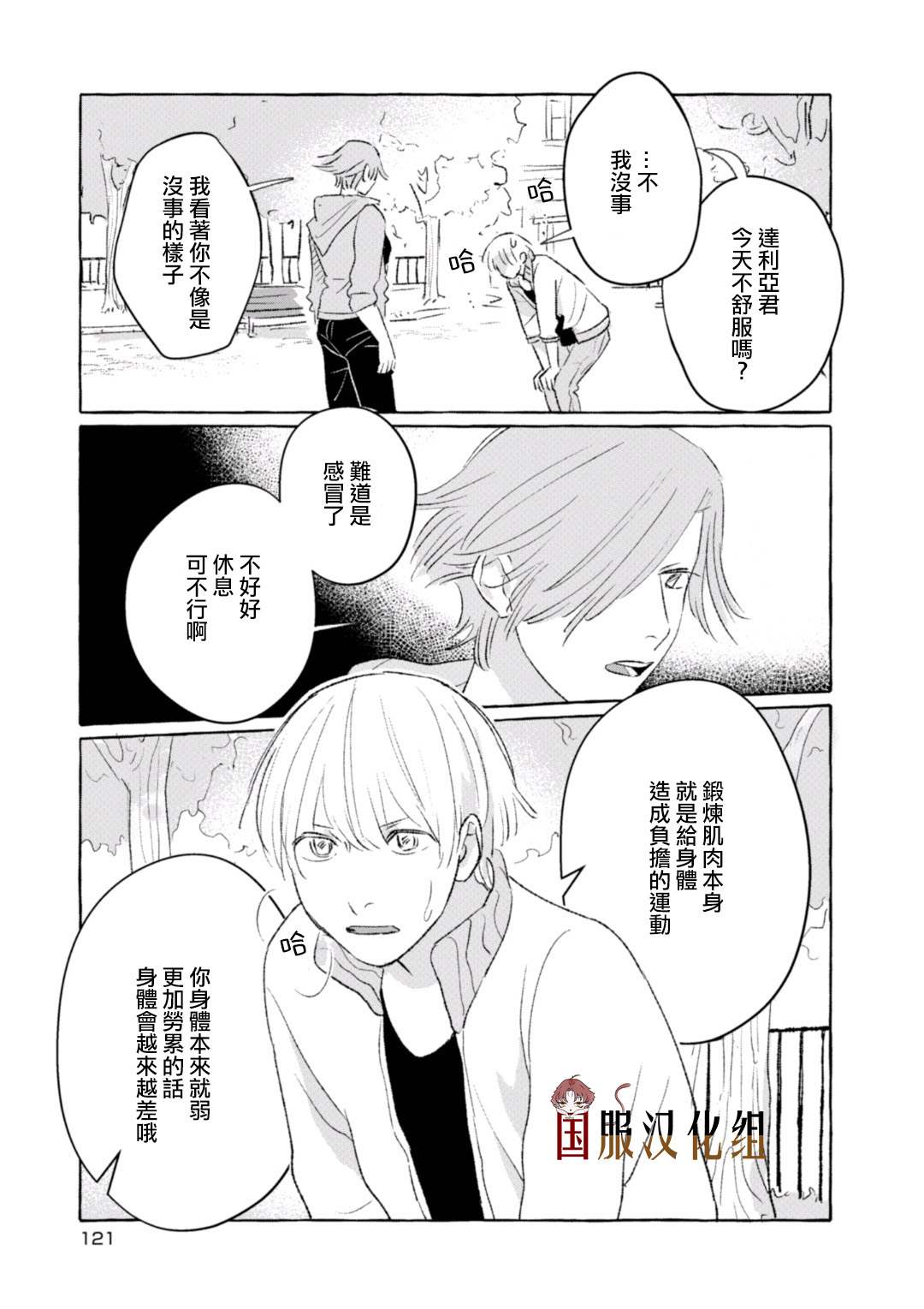 《隔壁的女汉子》漫画最新章节第16话免费下拉式在线观看章节第【3】张图片