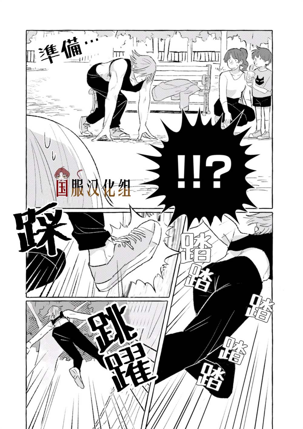 《隔壁的女汉子》漫画最新章节第17话免费下拉式在线观看章节第【3】张图片