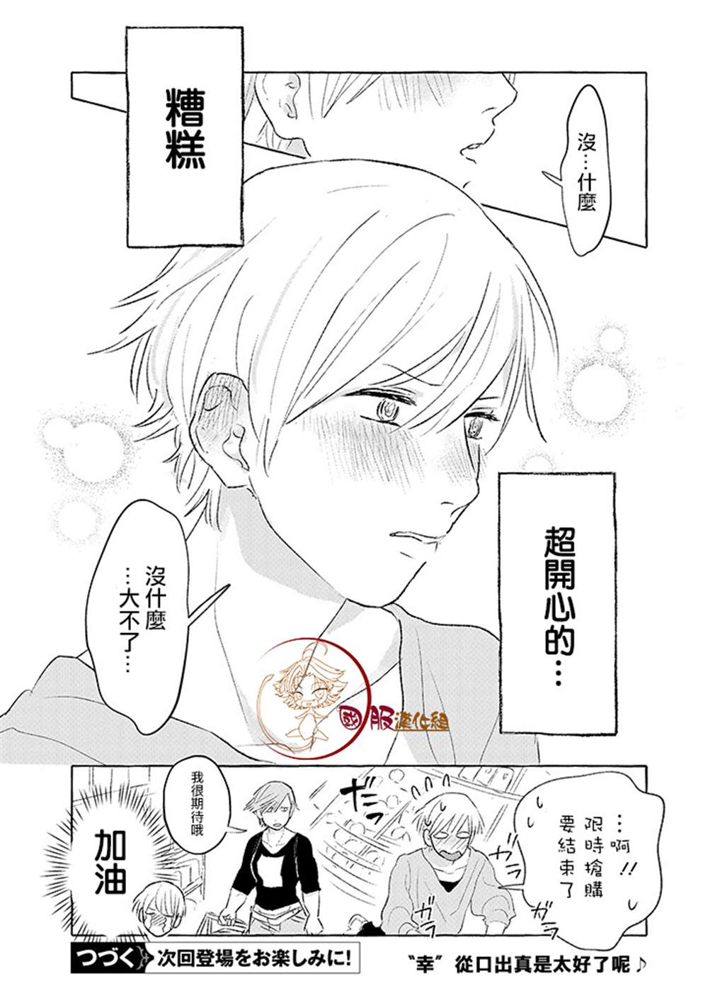 《隔壁的女汉子》漫画最新章节第2话免费下拉式在线观看章节第【6】张图片