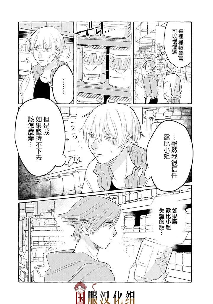 《隔壁的女汉子》漫画最新章节第14话免费下拉式在线观看章节第【5】张图片