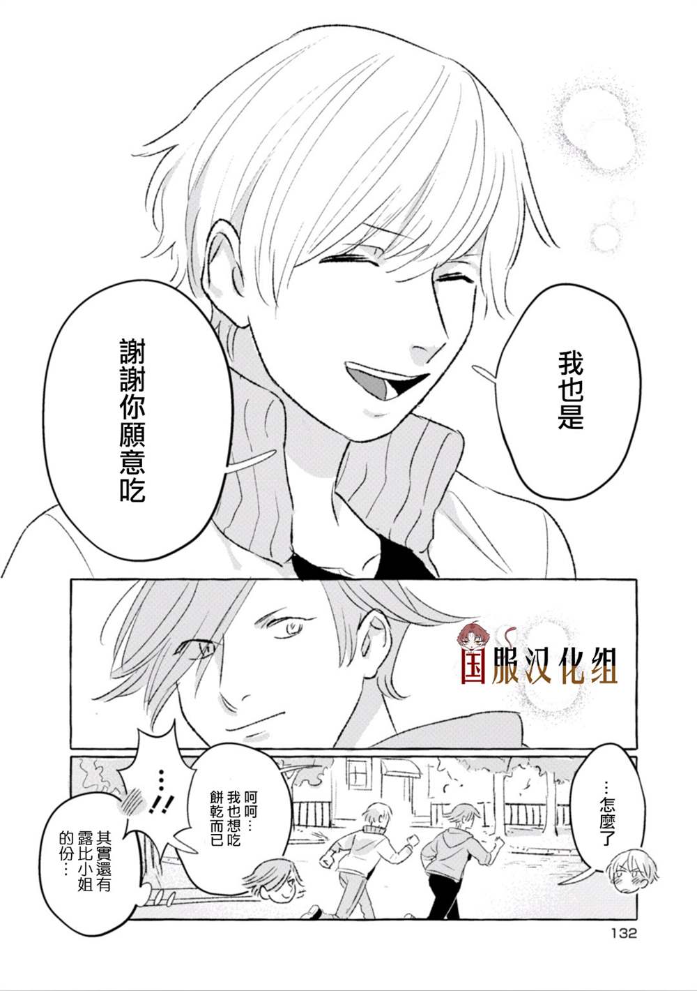 《隔壁的女汉子》漫画最新章节第17话免费下拉式在线观看章节第【6】张图片