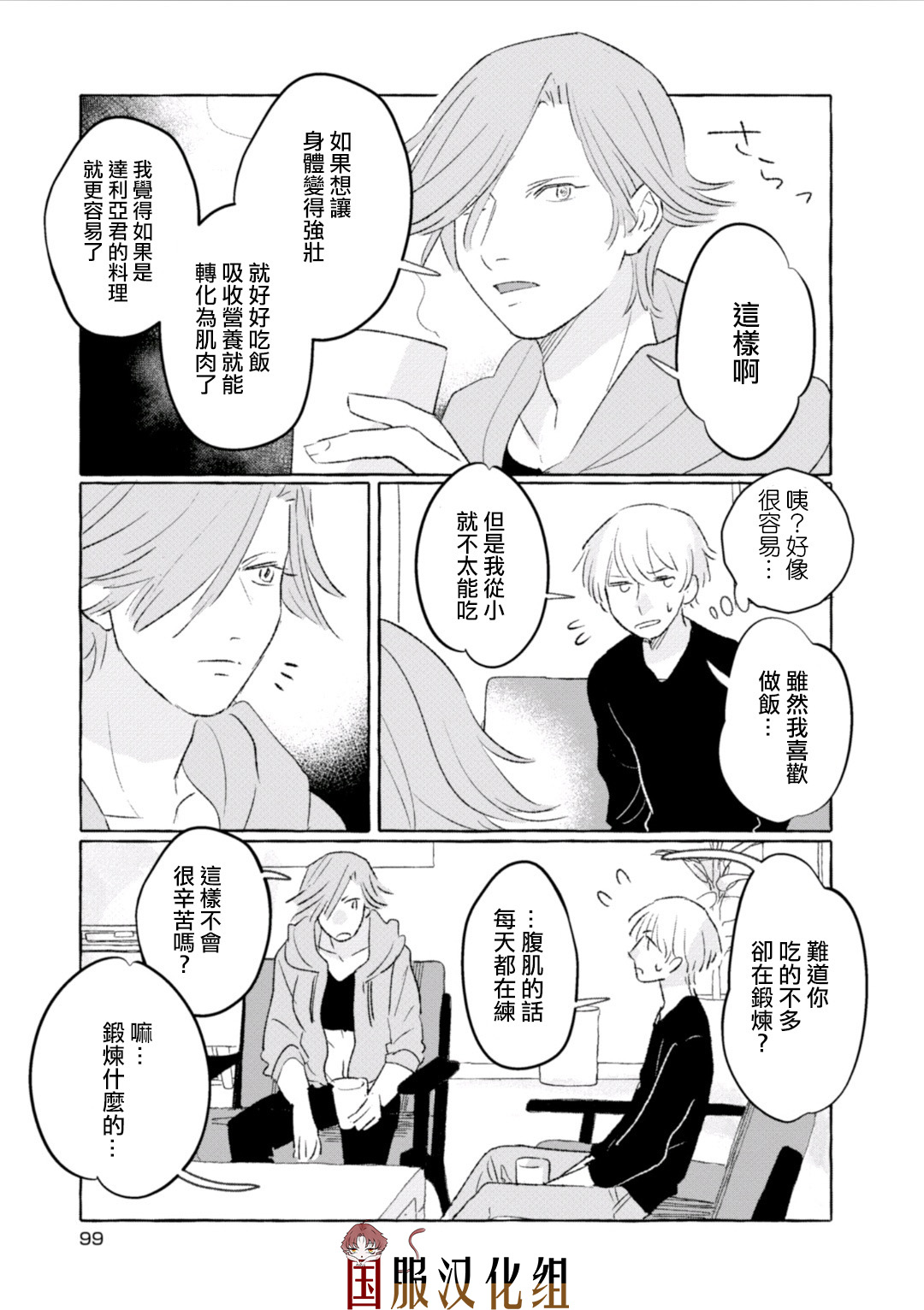 《隔壁的女汉子》漫画最新章节第13话免费下拉式在线观看章节第【5】张图片