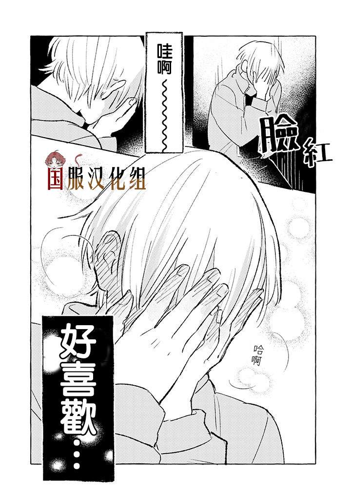 《隔壁的女汉子》漫画最新章节第3话免费下拉式在线观看章节第【5】张图片