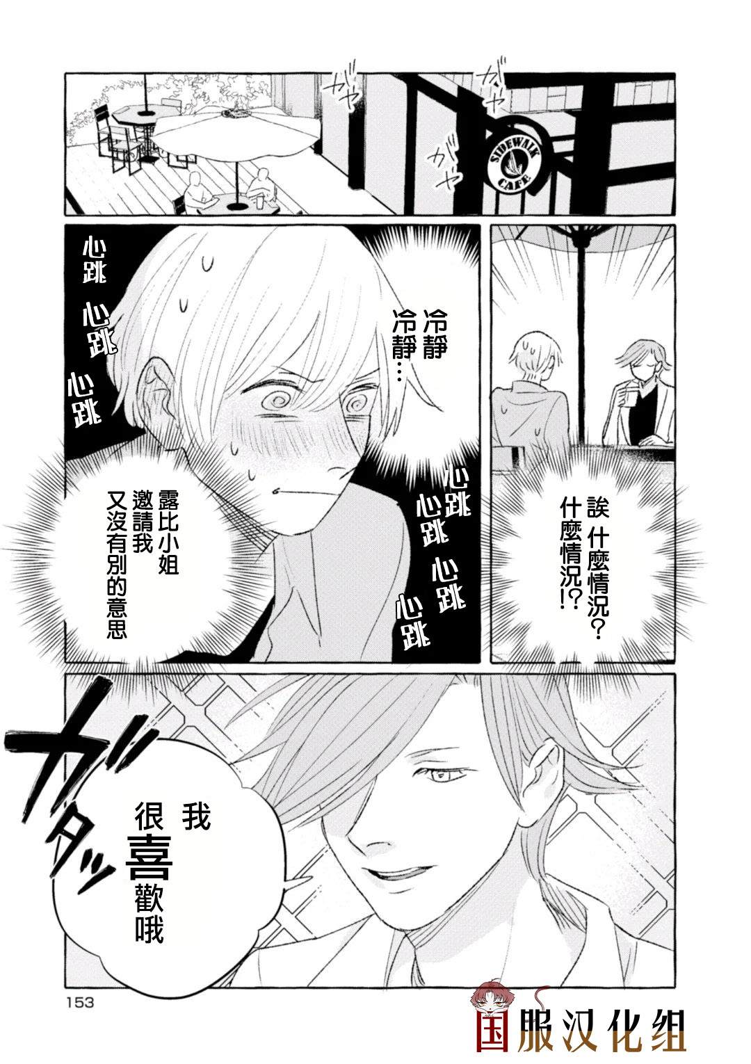 《隔壁的女汉子》漫画最新章节第20话免费下拉式在线观看章节第【2】张图片