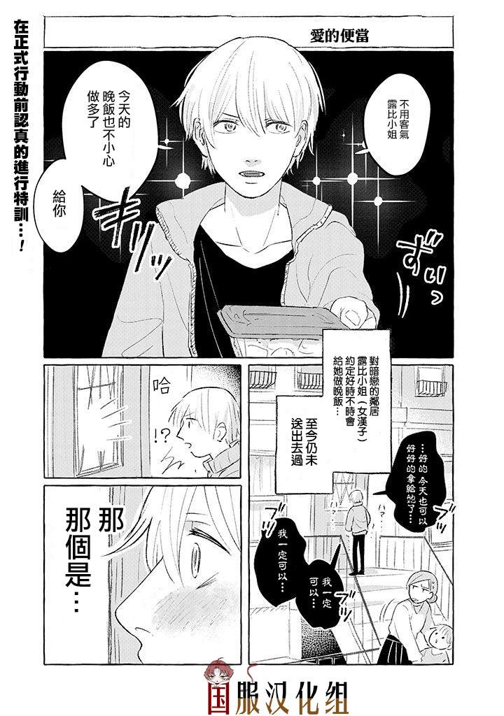 《隔壁的女汉子》漫画最新章节第3话免费下拉式在线观看章节第【1】张图片