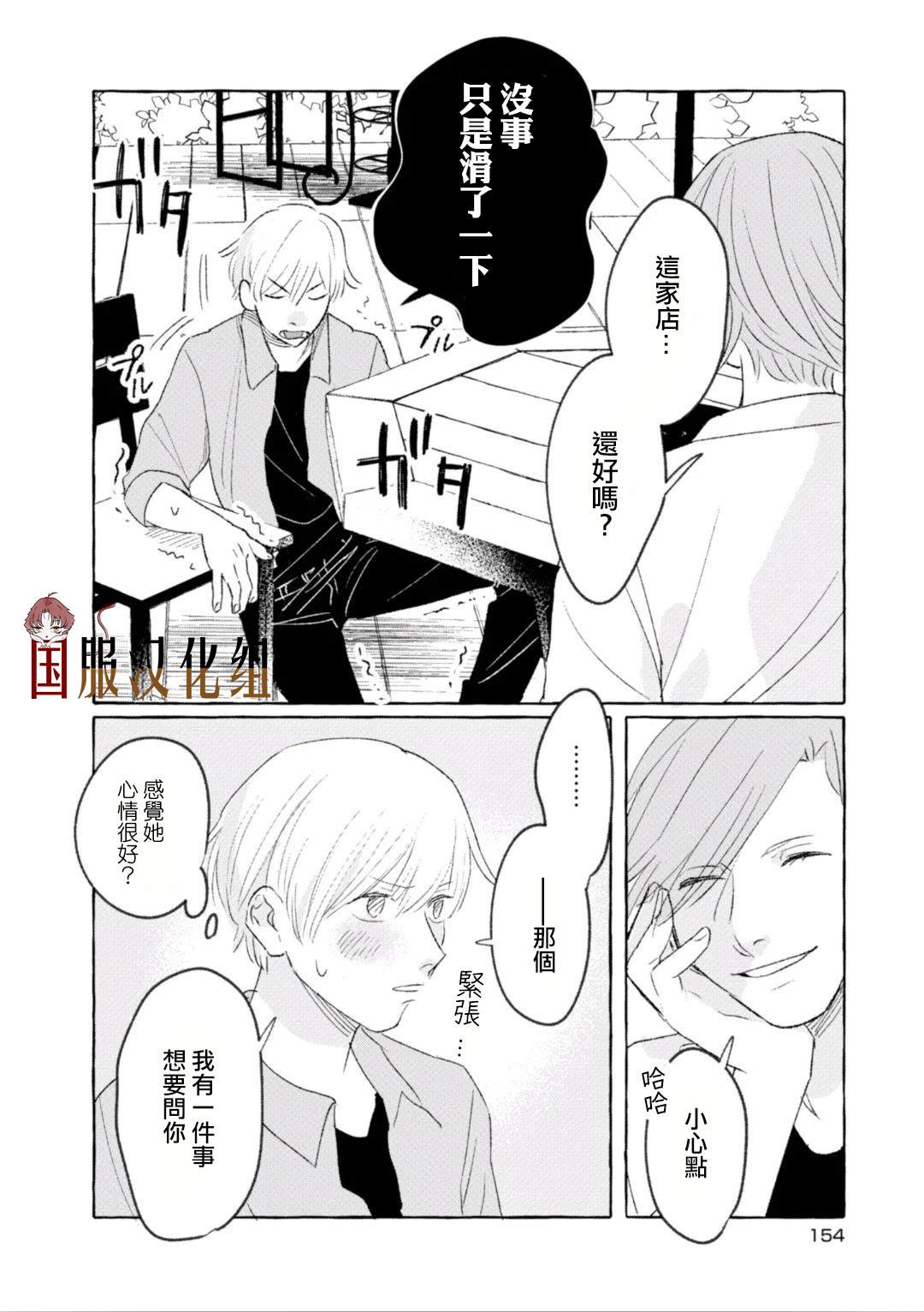 《隔壁的女汉子》漫画最新章节第20话免费下拉式在线观看章节第【3】张图片