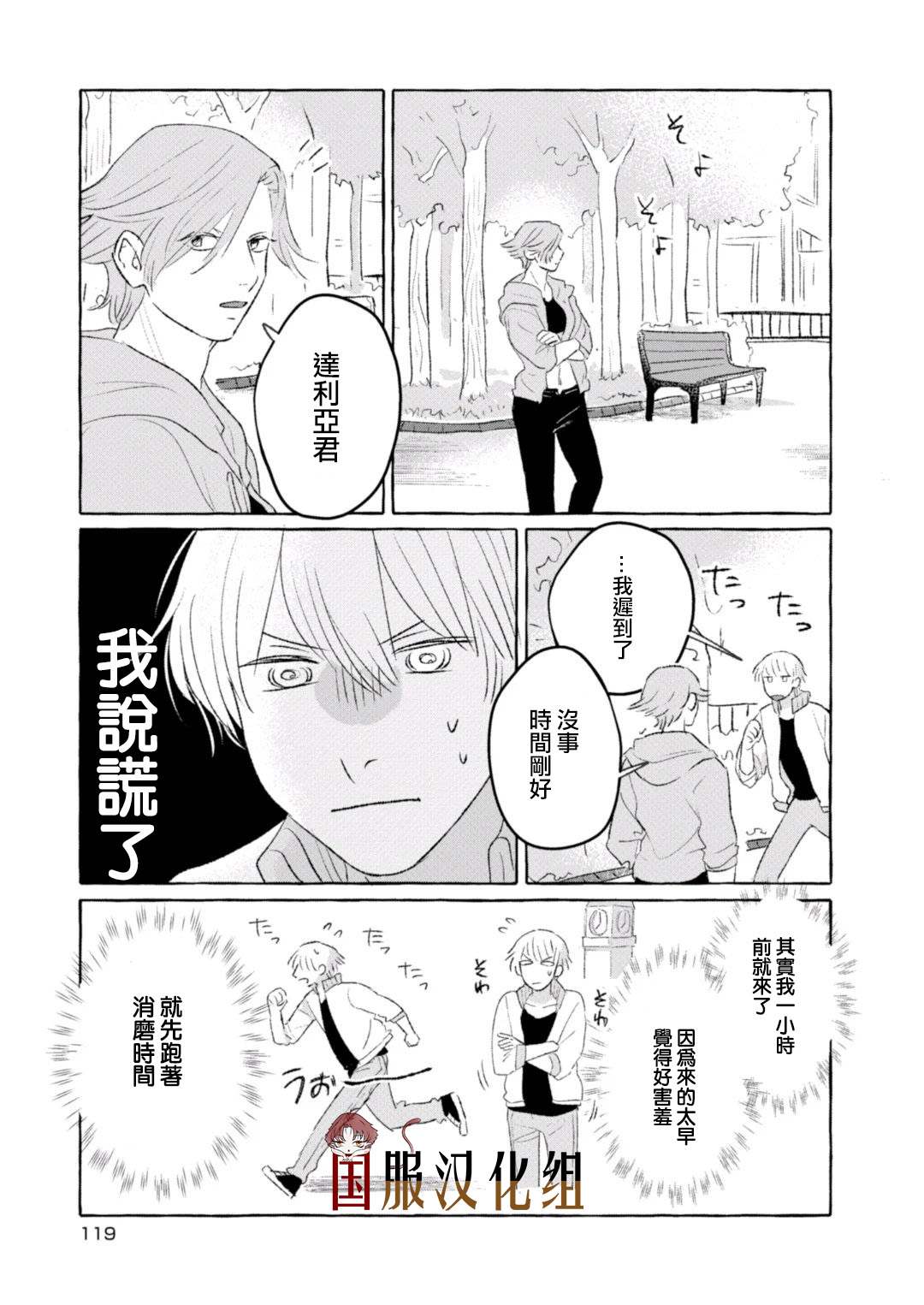 《隔壁的女汉子》漫画最新章节第16话免费下拉式在线观看章节第【1】张图片