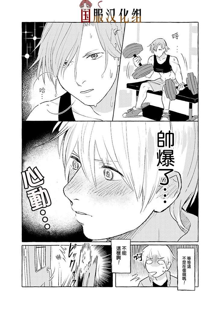 《隔壁的女汉子》漫画最新章节第3话免费下拉式在线观看章节第【2】张图片