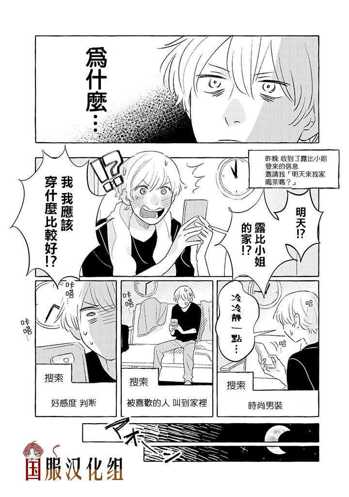 《隔壁的女汉子》漫画最新章节第12话免费下拉式在线观看章节第【2】张图片