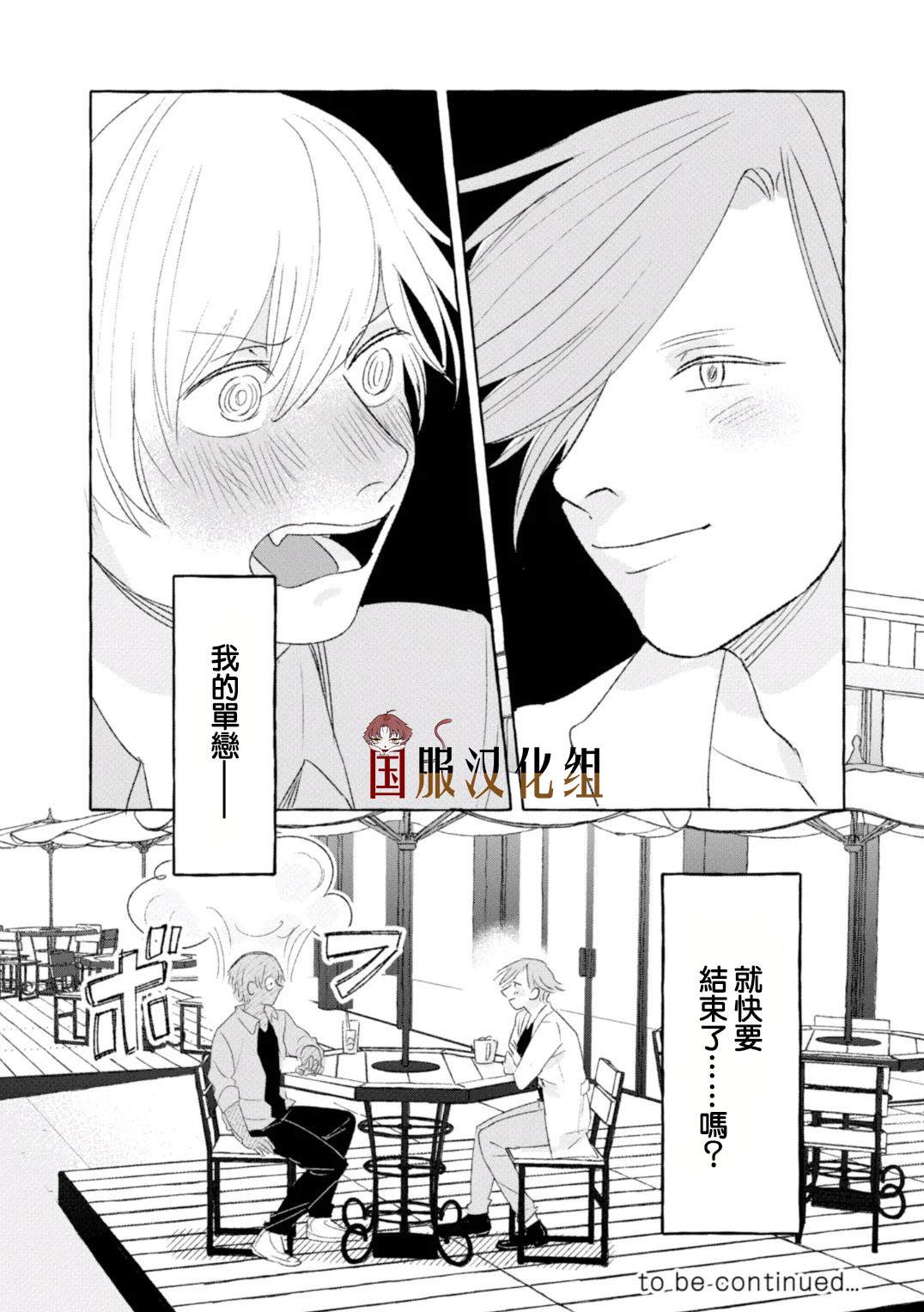 《隔壁的女汉子》漫画最新章节第20话免费下拉式在线观看章节第【8】张图片