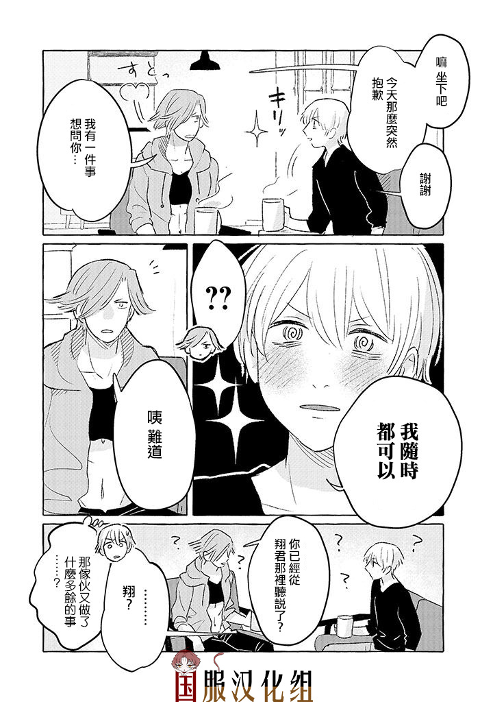 《隔壁的女汉子》漫画最新章节第12话免费下拉式在线观看章节第【5】张图片