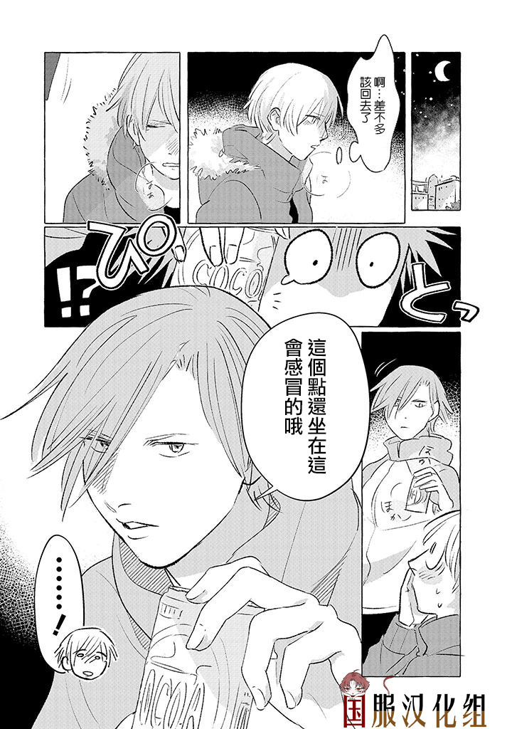 《隔壁的女汉子》漫画最新章节第6话免费下拉式在线观看章节第【3】张图片