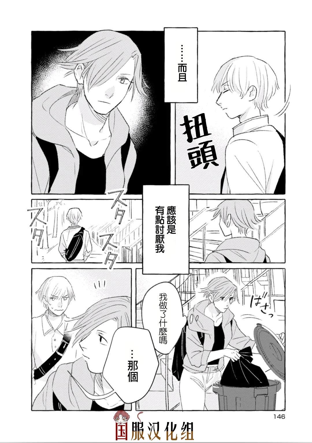 《隔壁的女汉子》漫画最新章节第19话免费下拉式在线观看章节第【2】张图片